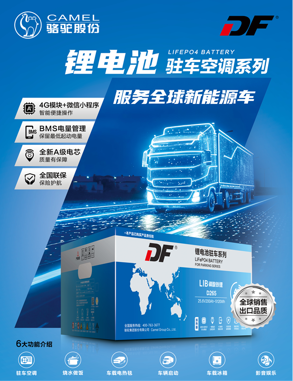 DF蓄電池技術破局：藏在金屬外殼里的智慧革命